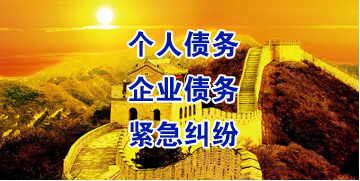 乐山要账公司