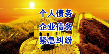 乐山追债公司